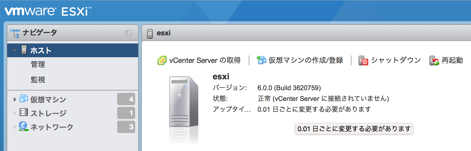 ESXi 6.0 Update 2 へのアップデートをした
