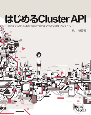 技術書典7で Kubernetes Cluster API の本を頒布します - yukirii blog