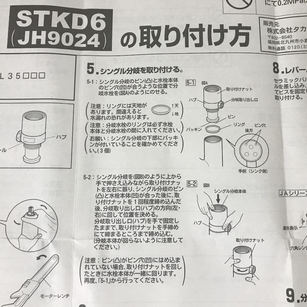 説明書有・レンチ無)食洗機分岐水栓 STKD6（タカギ）JH9024 - その他