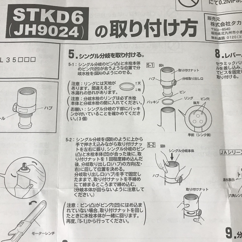 タカギ分岐水栓 JH9024(STKD6) リングと水栓工具付き - その他